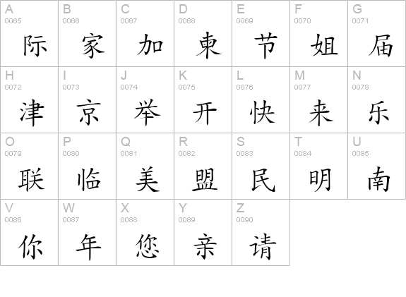 HanziKaishu uppercase A-Z preview