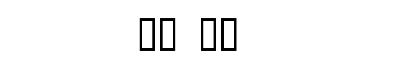06 29  font preview
