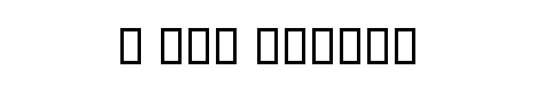 B Elm Italic font preview