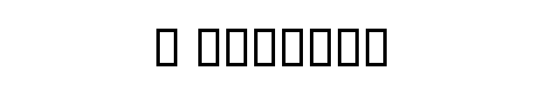 B Fantezy font preview