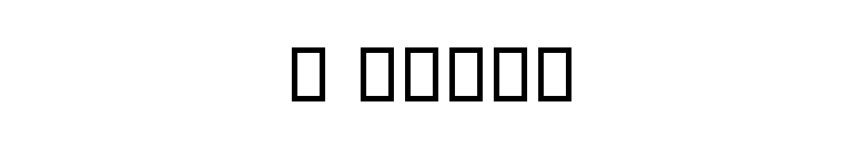 B Helal font preview