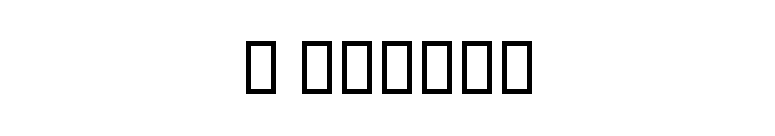 B Shiraz font preview