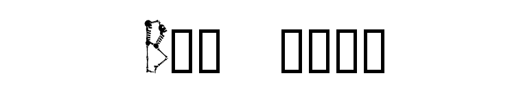 Boneyard font preview