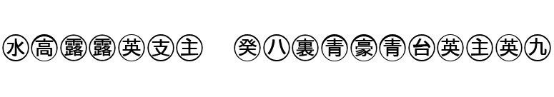 Bullets 4(Japanese) font preview