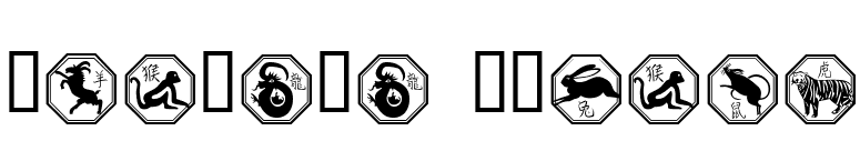 Chinese Zodiac font preview