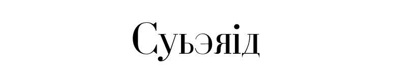 Cyberia font preview