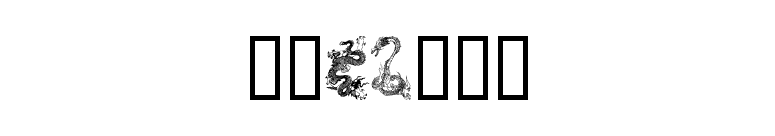 Dragons font preview