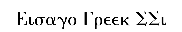 Eisago Greek SSi font preview