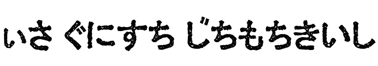 Ex Hira Damaged font preview