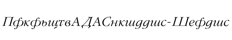 GaramondFLFCyrillic-Italic font preview