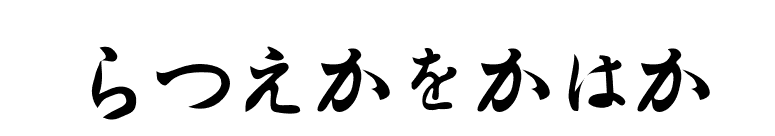 HiraGana font preview