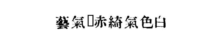 In_kanji font preview