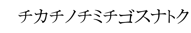 KatakanaBrush font preview