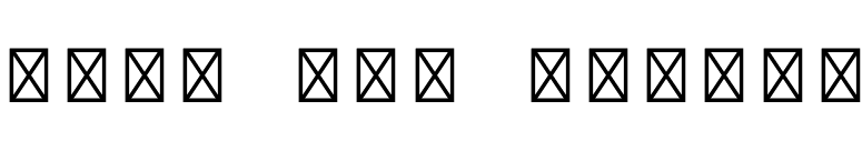 MICR Std Medium font preview
