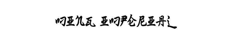 Ming Imperial font preview