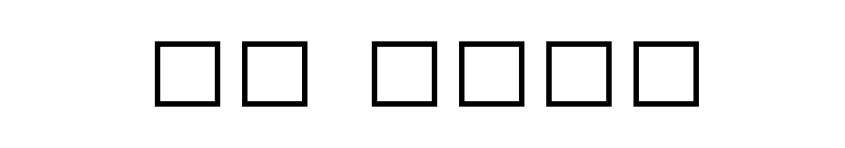 MV Boli font preview