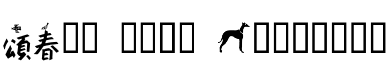 New Year Dingbats font preview