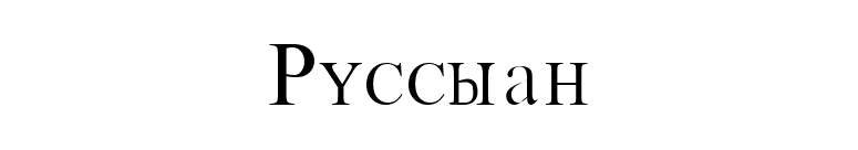 Russian font preview