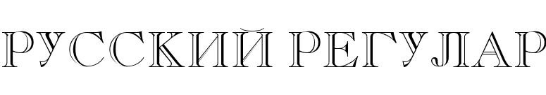 Russkij Regular font preview