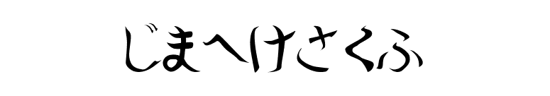 Shoraei font preview