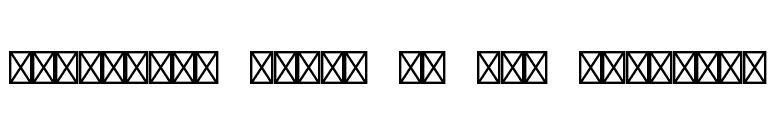 Wiesbaden Swing LT Std Dingbats font preview