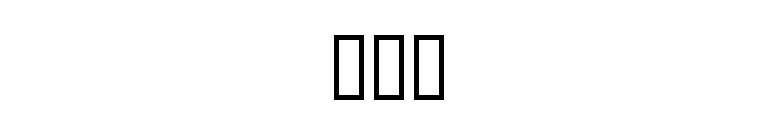 WoD font preview